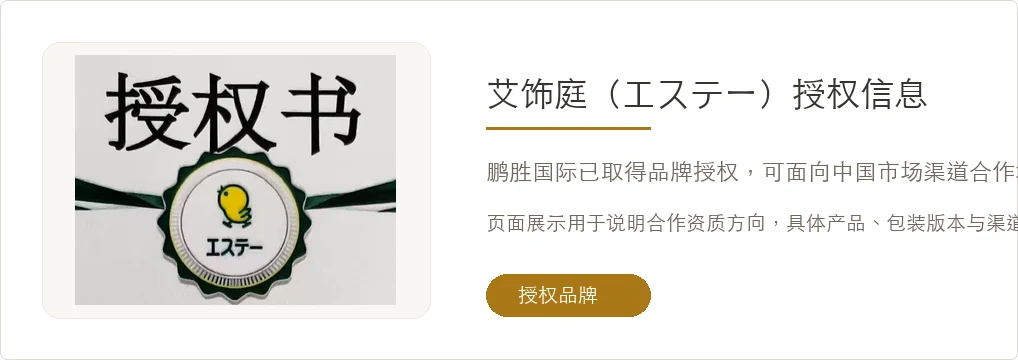 艾饰庭品牌授权信息