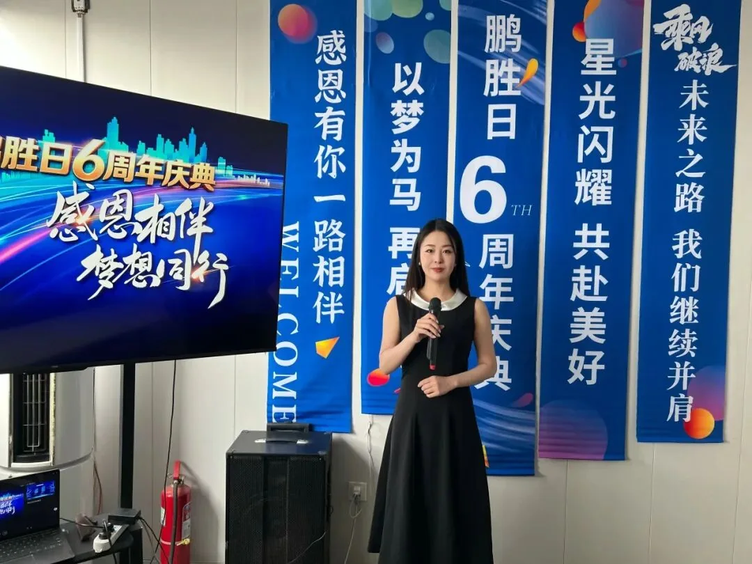 鹏胜日周年盛典现场