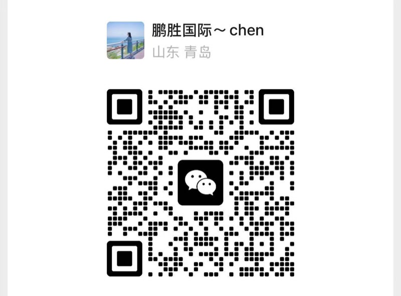 鹏胜国际业务联系人微信二维码